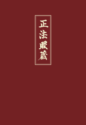 Shobogenzo. Bd.2