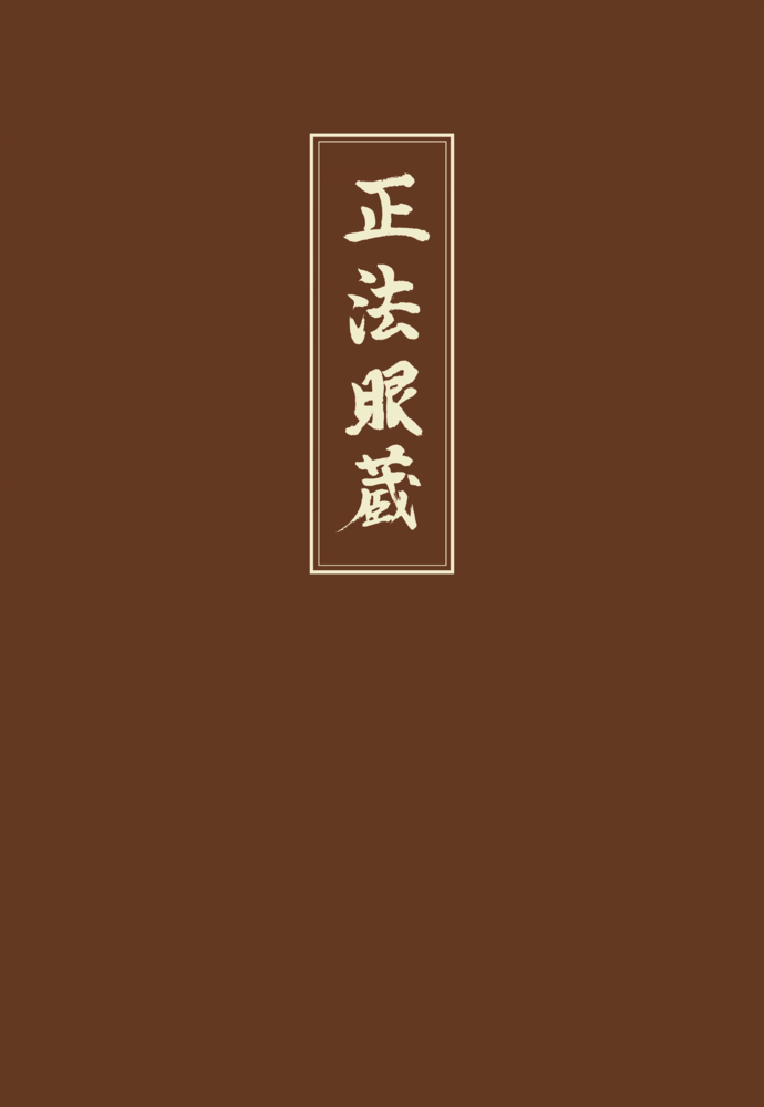 Shobogenzo. Bd.1 main product photo