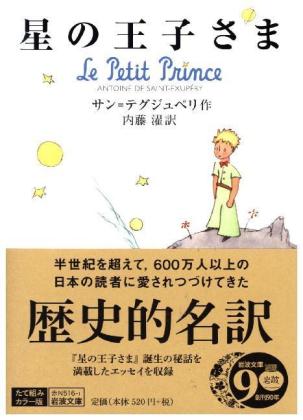 Le Pétit Prince - Hoshi no oojisama