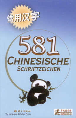 581 Chinesische Schriftzeichen main product photo