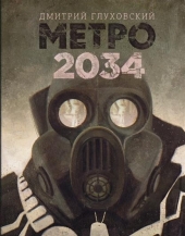 Metro 2034, russische Ausgabe