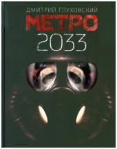 Metpo 2033