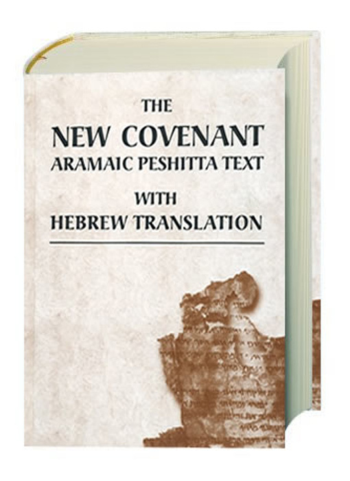 Neues Testament Aramäisch - The New Covenant Aramaic Peshitta Text main product photo