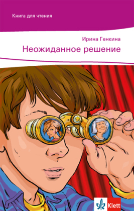 Neozhidannoe reshenie