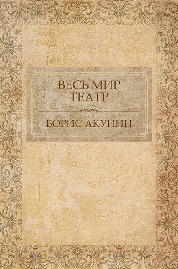 Ves' mir teatr main product photo