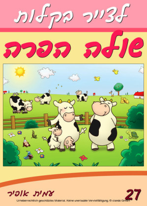 How to Draw Shula the Cow and Friends (Hebrew Edition)