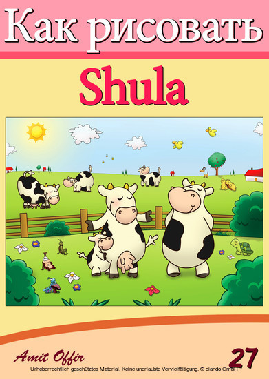 How to Draw Shula (Russian Edition) main product photo