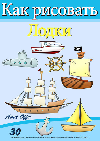 How to Draw Ships and Boats (Russian Edition) main product photo