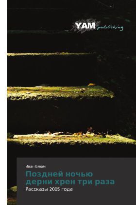 Pozdney noch'yu derni khren tri raza