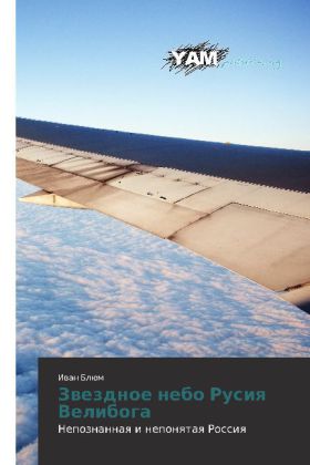 Zvezdnoe nebo Rusiya Veliboga