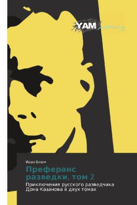 Preferans razvedki, tom 2 