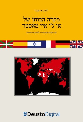 The EGA Master case study (Hebrew)