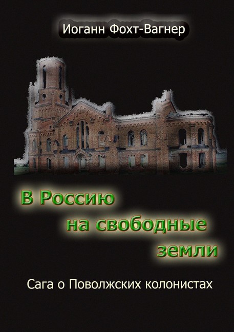 V Rossiju na svobodnye zemli main product photo