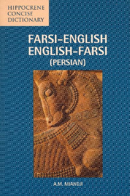 Farsi-English/English-Farsi (Persian) Concise Dictionary main product photo