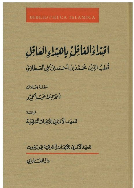 Iqtida al-gafil bi-htida al-aqil main product photo