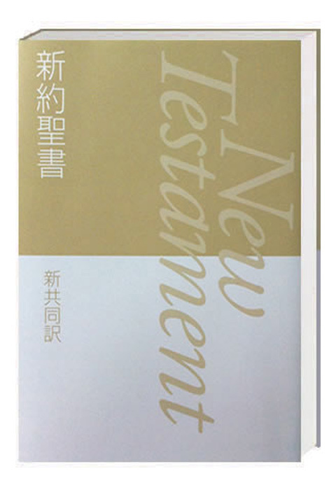 Neues Testament Japanisch main product photo
