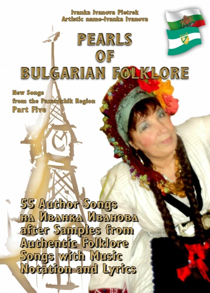 PEARLS OF BULGARIAN FOLKLORE - Part Five main product photo