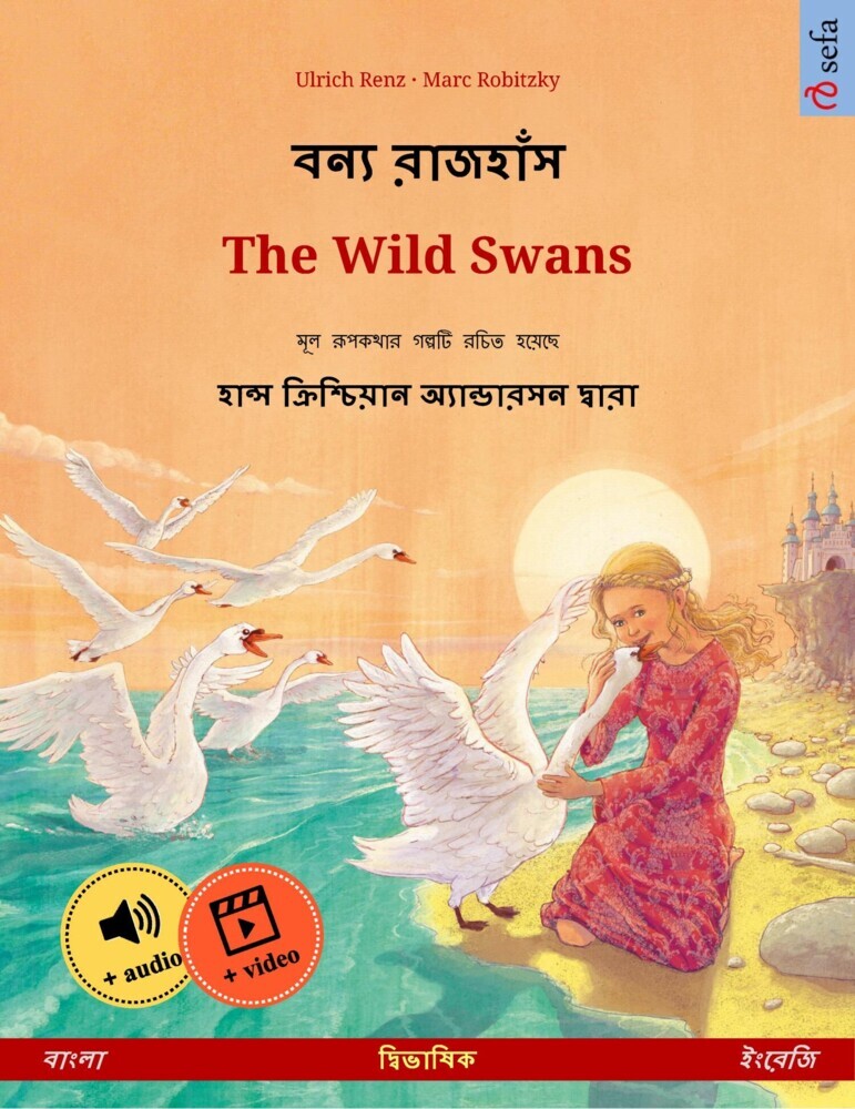 ???? ??????? - The Wild Swans (????? - ??????) main product photo