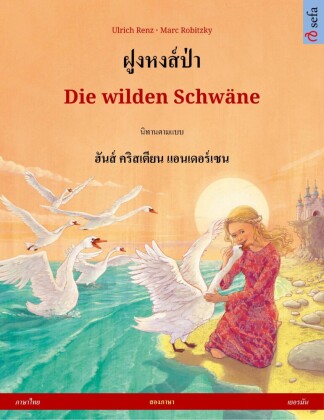 ?????????? - Die wilden Schwäne (??????? - ???????)