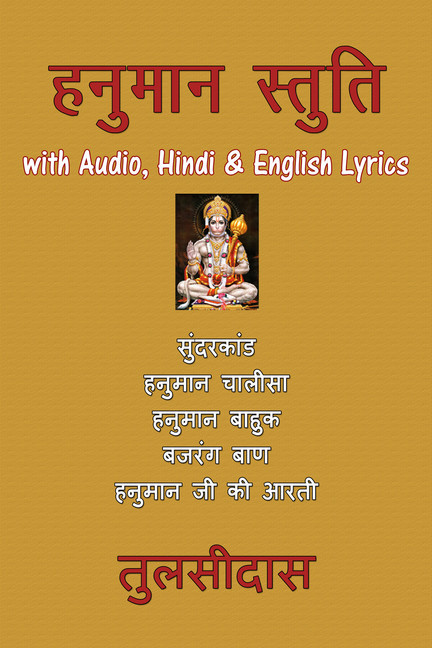 Hanuman Stuti with Audio, Hind & English Lyrics main product photo