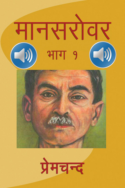 Mansarovar - Part 1 with Audio main product photo