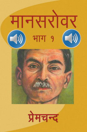 Mansarovar - Part 1 with Audio