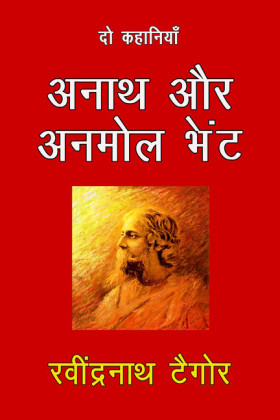 Anath Aur Anmol Bhent