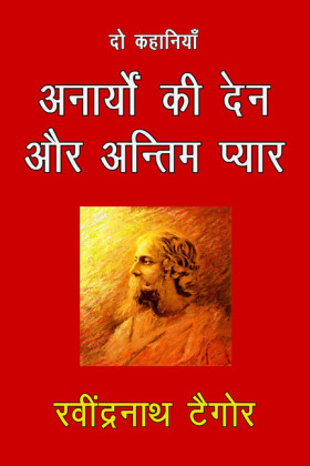 Anaryo Ki Den Aur Antim Pyar