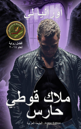 A Gothic Guardian Angel    ARABIC