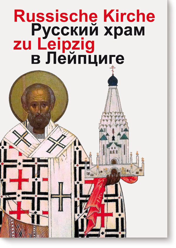 Russische Gedächtniskirche zu Leipzig main product photo