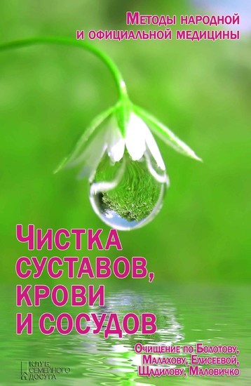 , (Chistka sustavov, krovi i sosudov) main product photo