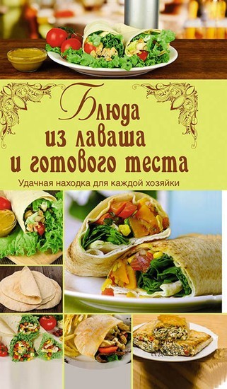 (Bljuda iz lavasha i gotovogo testa) main product photo