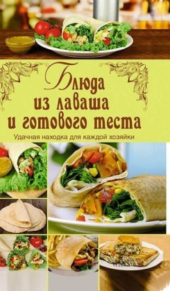 (Bljuda iz lavasha i gotovogo testa)