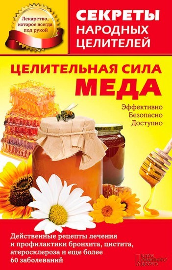 (Celitel'naja sila meda) main product photo