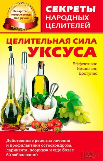 (Celitel'naja sila uksusa) main product photo