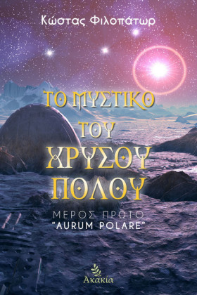 Aurum Polare