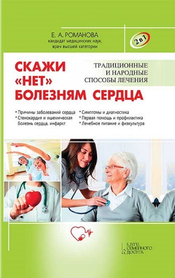 ' ' / ' ' (Skazhi 'net' boleznjam serdca / Skazhi 'net' vysokomu i nizkomu davleniju) main product photo