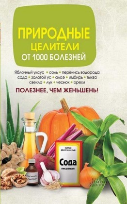 1000   (Prirodnye celiteli ot 1000 boleznej)