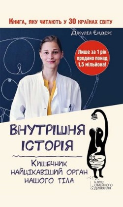 .   -       (Vnutr shnja stor ja. Kishechnik-najc kav shij organ nashogo t la)