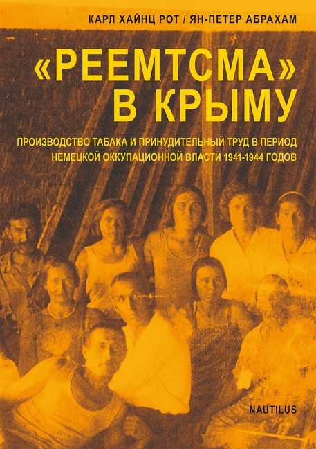 'Reemtsma' in Crimea main product photo