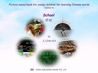 Picture sound book for young children for learning Chinese words related to School