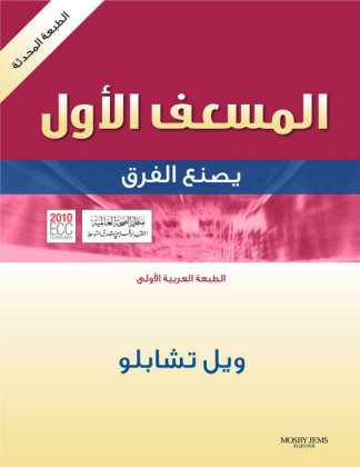 ARABIC - Emergency First Responder - Revised Reprint