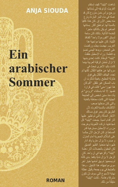 Ein arabischer Sommer main product photo