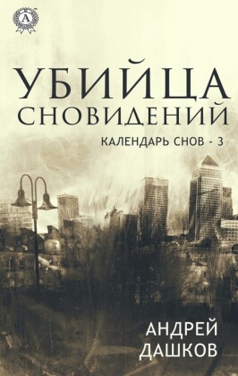 Dream killer