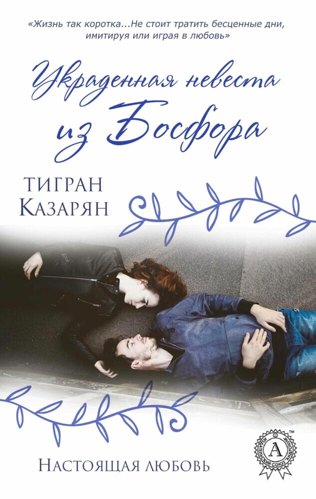 Stolen Bride from the Bosphorus main product photo