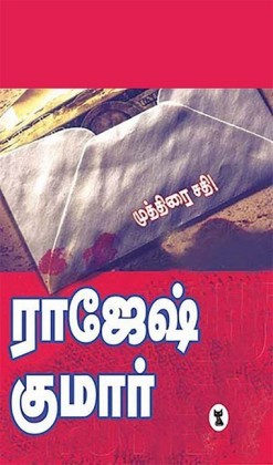 Tamil Nadu