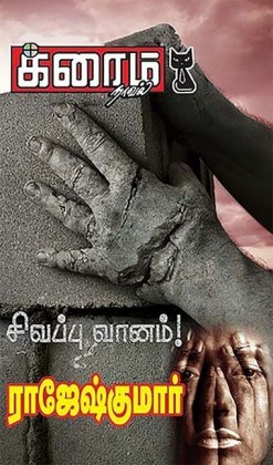 Sivappu Vaanam!