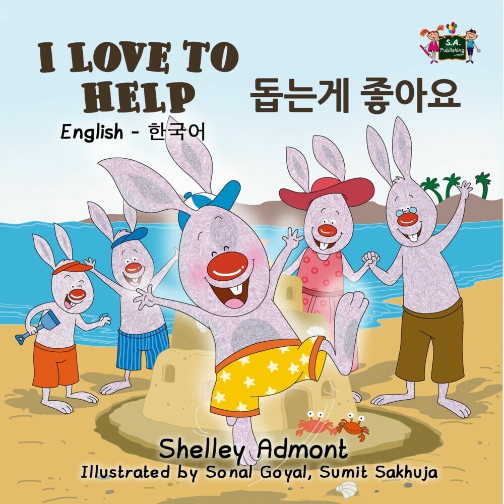 I Love to Help (English Korean Bilingual Book) main product photo