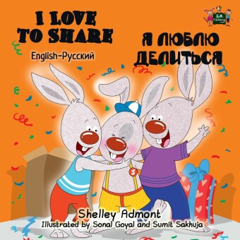 I Love to Share (English Russian Bilingual Book)