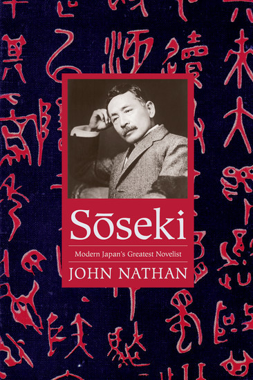S?seki main product photo